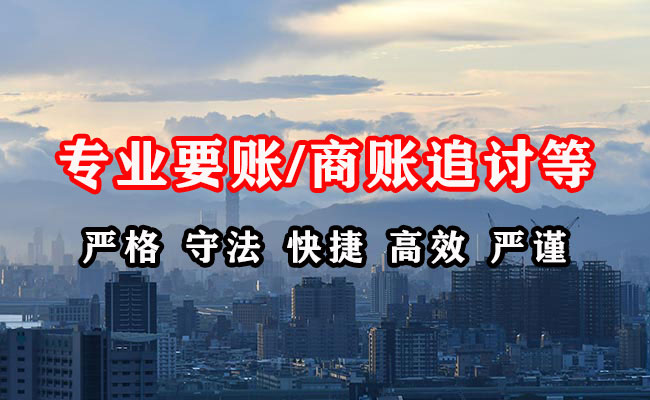 鲅鱼圈讨账公司